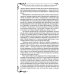 Всемирная история человечества. Библия и народы мира. В 2 т. Т. 1