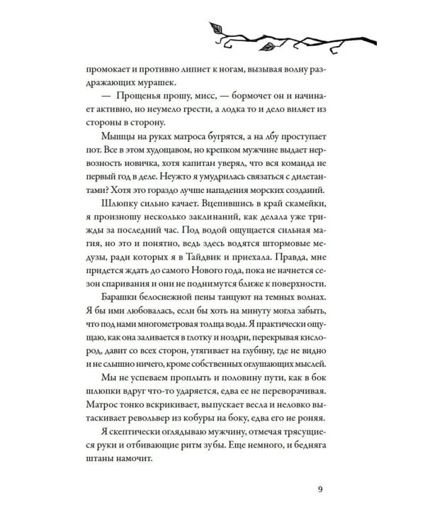 Дополнительное изображение книги «Как не влюбиться в ведьму: роман»