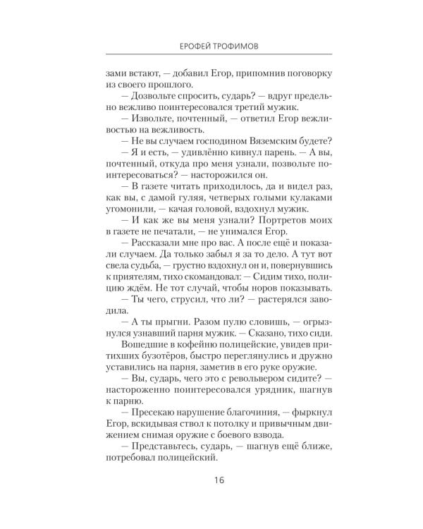 Дополнительное изображение книги «Толмач. Кровавая схватка: роман»