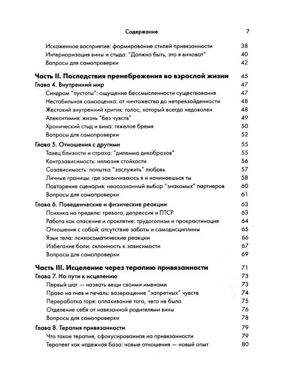 От пренебрежения к исцелению: теория привязанности в работе с детской травмой