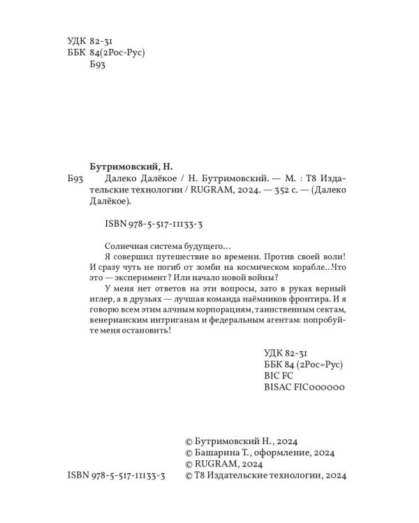 Далеко Далекое