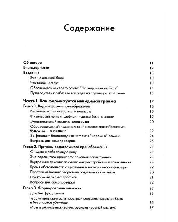 От пренебрежения к исцелению: теория привязанности в работе с детской травмой