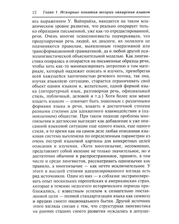 Очерк теории овладения вторым языком