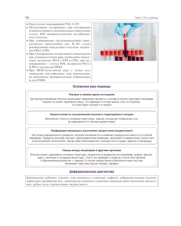 Курс онкологии в рисунках, таблицах и схемах: учебное пособие