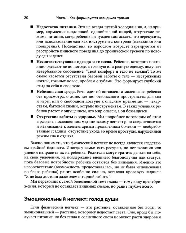 От пренебрежения к исцелению: теория привязанности в работе с детской травмой