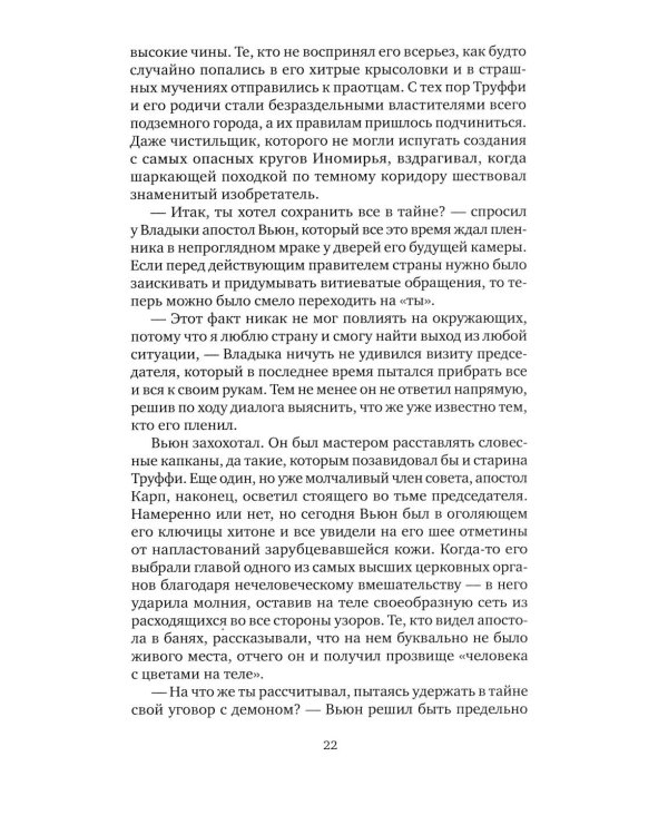 Хил ворон, а норов лих: роман