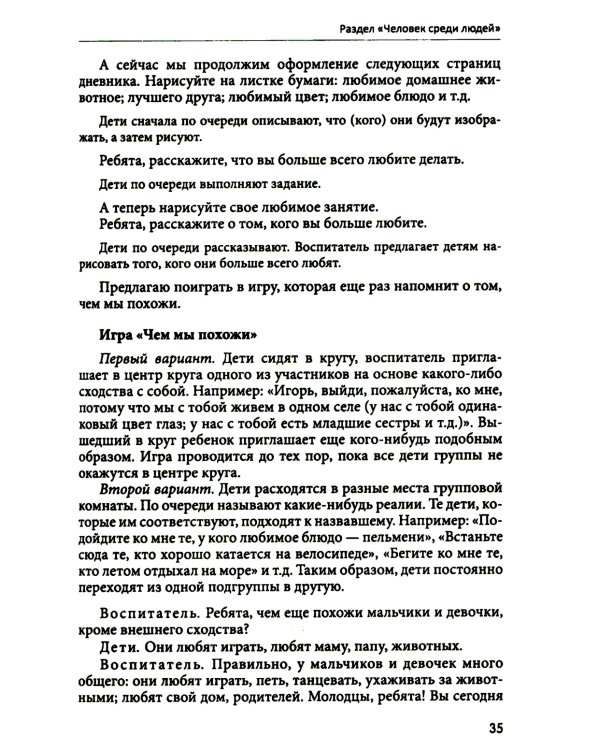 Занятия для детей 5-6 лет по социально-коммуникативному развитию. ФГОС ДО