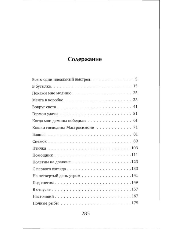 Дополнительное изображение книги «Синдром раскрытого сердца»