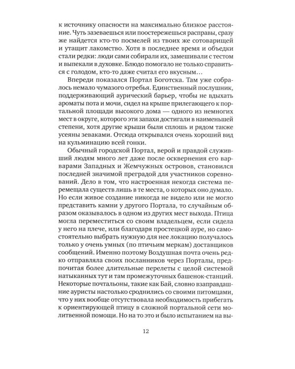 Хил ворон, а норов лих: роман