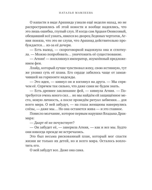 Фея в Академии Черного дракона