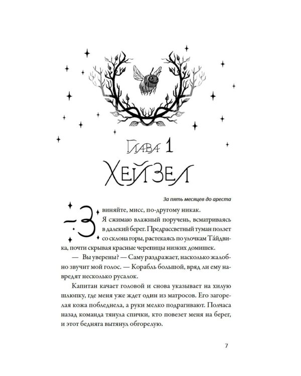 Дополнительное изображение книги «Как не влюбиться в ведьму: роман»