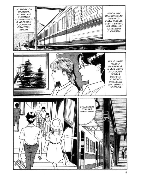 Соити: манга