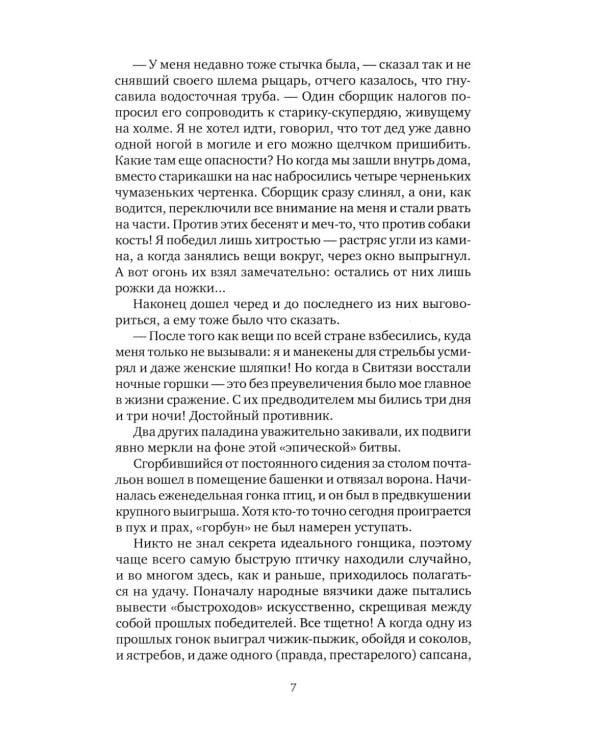 Хил ворон, а норов лих: роман