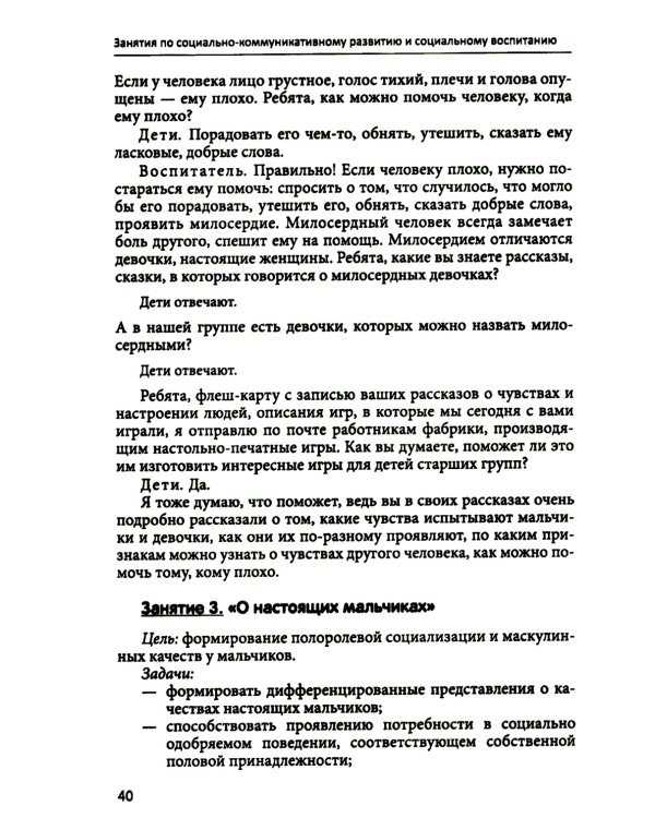Занятия для детей 5-6 лет по социально-коммуникативному развитию. ФГОС ДО