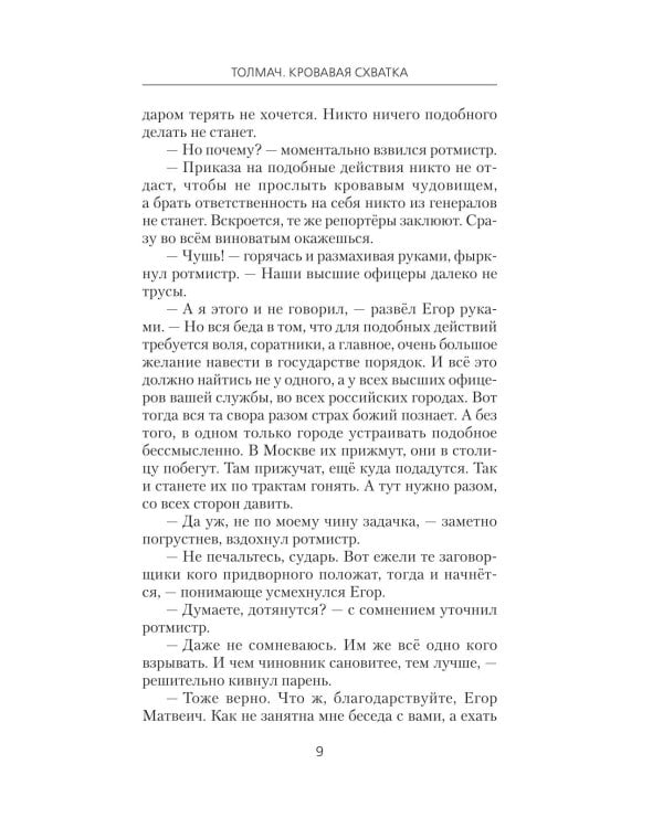 Дополнительное изображение книги «Толмач. Кровавая схватка: роман»