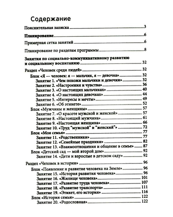 Занятия для детей 5-6 лет по социально-коммуникативному развитию. ФГОС ДО