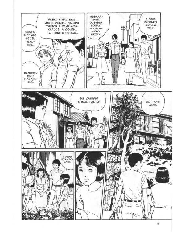 Соити: манга