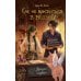 Дополнительное изображение книги «Как не влюбиться в ведьму: роман»