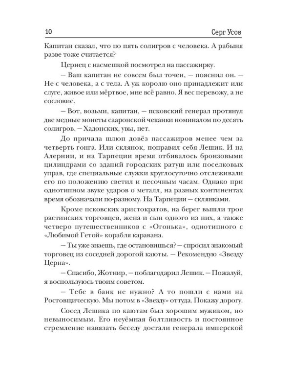 Попаданцы. Мир Таларея. К. 1