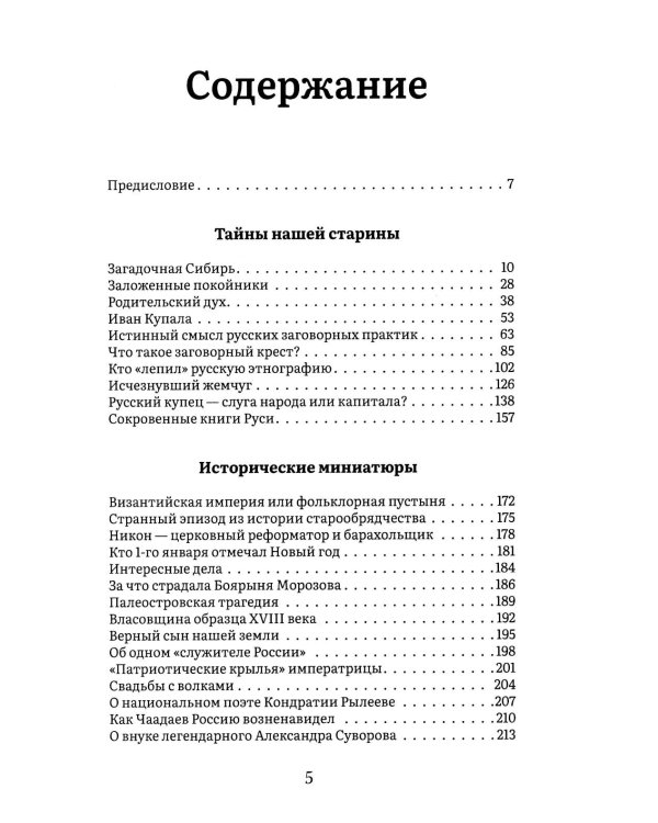 Дополнительное изображение книги «Тайны нашей старины»
