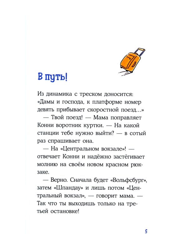 Приключения в большом городе