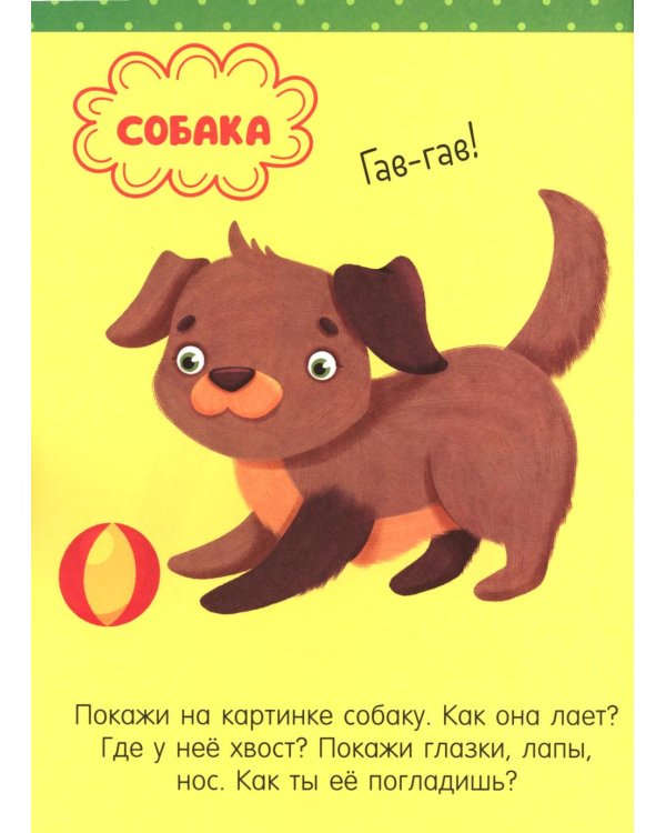 Большая книга развития речи. 1-3 года