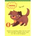 Большая книга развития речи. 1-3 года