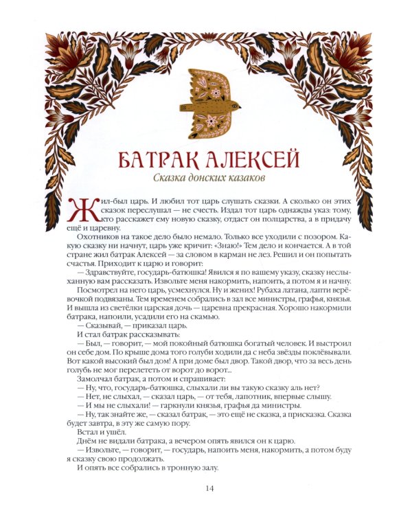Сказки народов России. 50 неизвестных шедевров
