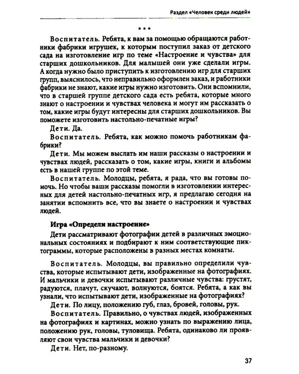 Занятия для детей 5-6 лет по социально-коммуникативному развитию. ФГОС ДО