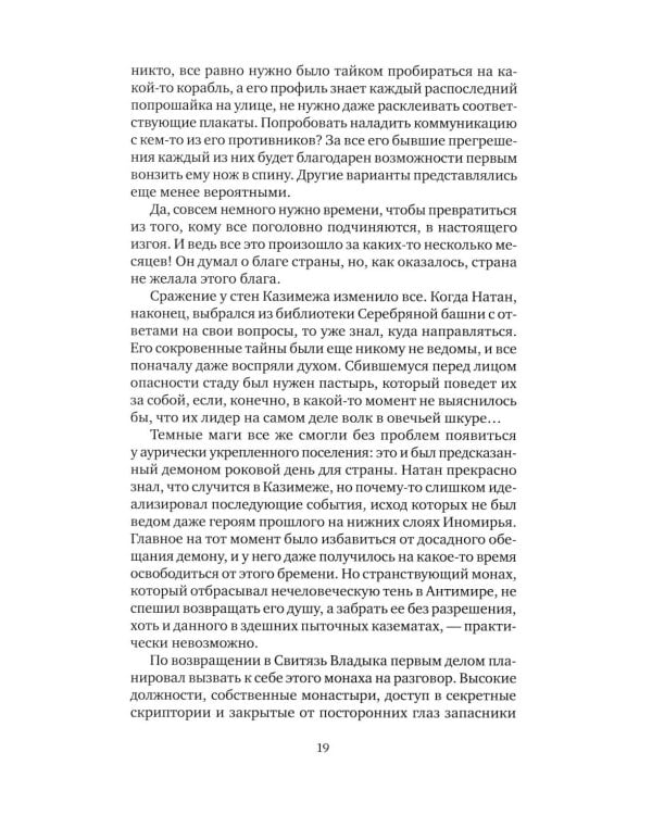 Хил ворон, а норов лих: роман