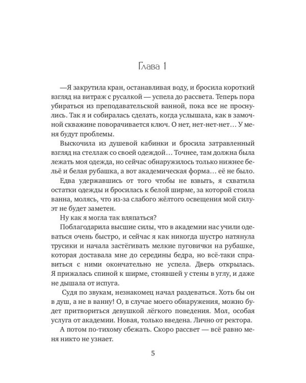 Фея в Академии Черного дракона