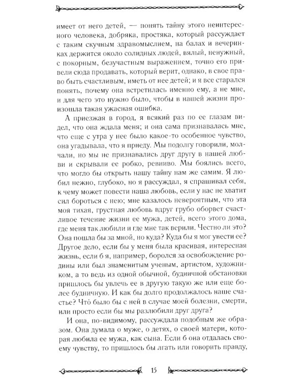 О любви: повести, рассказы