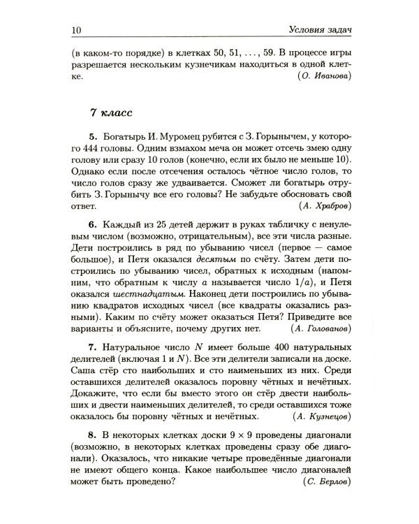 Задачи Санкт-Петербургской олимпиады школьников по математике 2023 года
