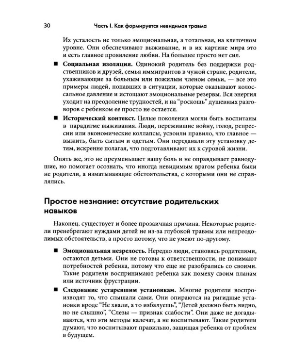 От пренебрежения к исцелению: теория привязанности в работе с детской травмой