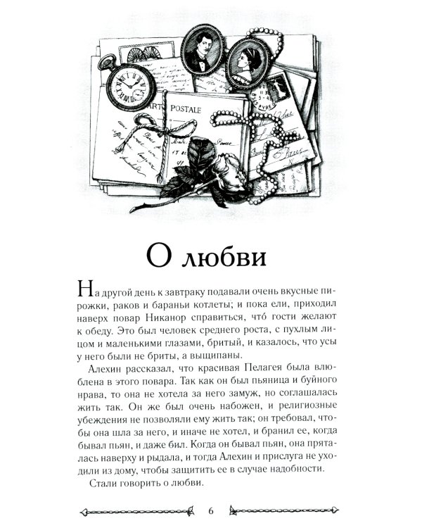 О любви: повести, рассказы