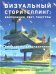 Визуальный сторителлинг: композиция, свет, текстуры. Руководство для художников