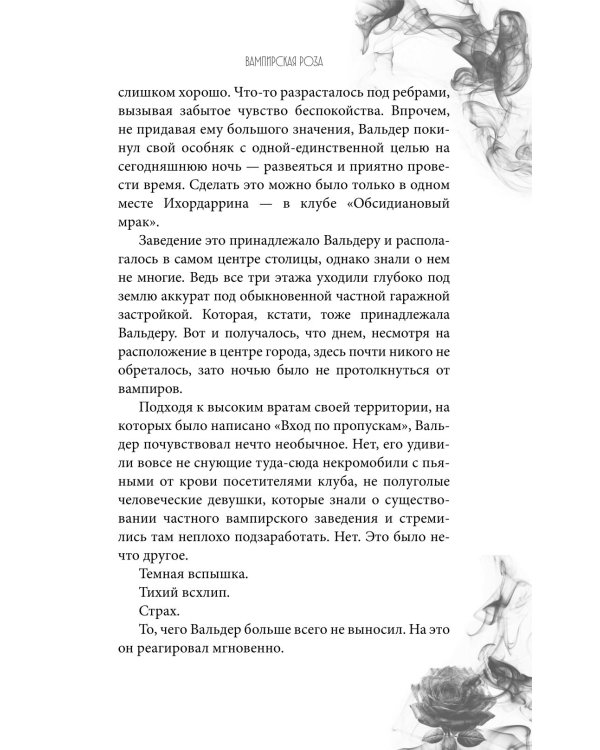 Вампирская роза