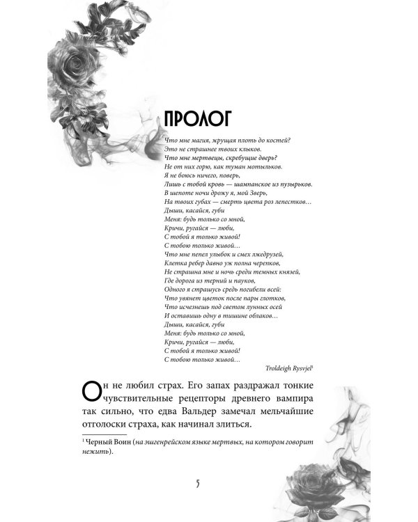 Вампирская роза