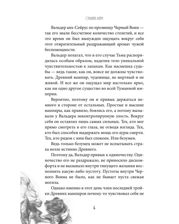 Вампирская роза