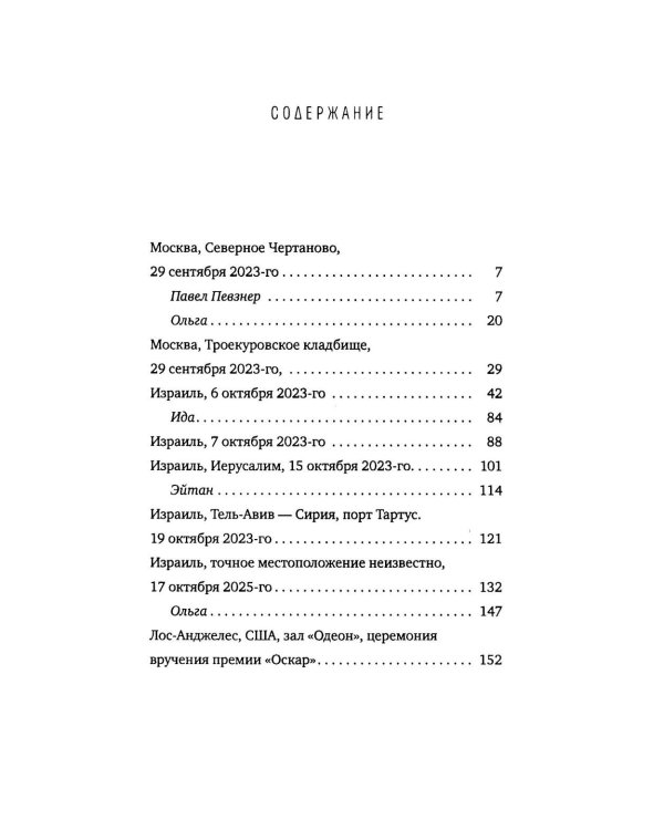 Дополнительное изображение книги «Сделка: роман»