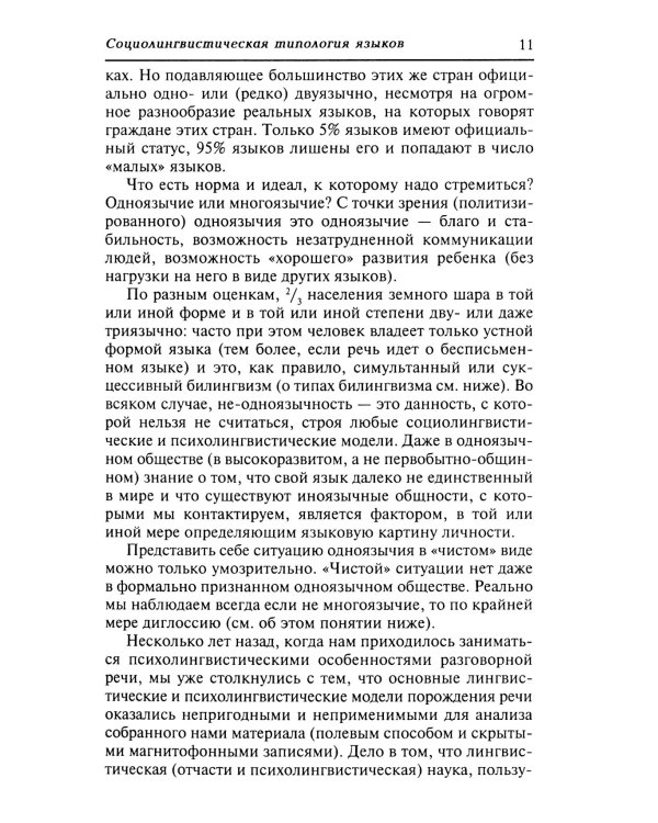 Очерк теории овладения вторым языком