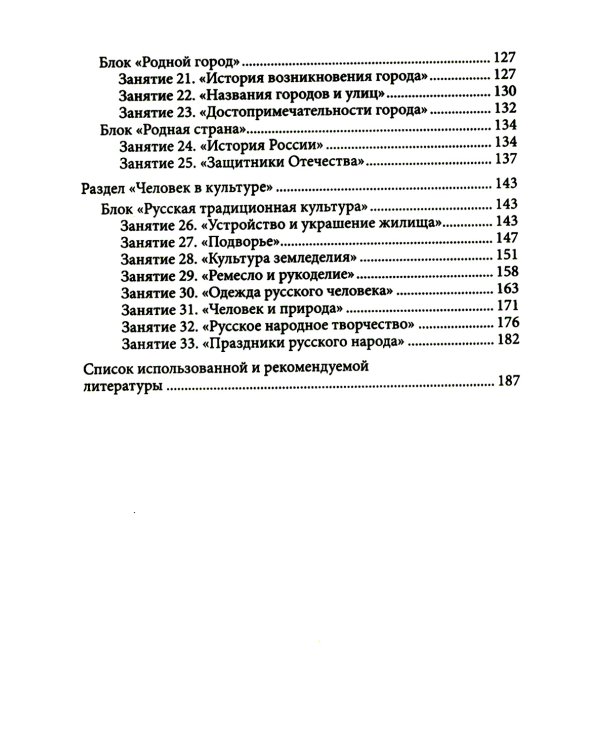 Занятия для детей 5-6 лет по социально-коммуникативному развитию. ФГОС ДО