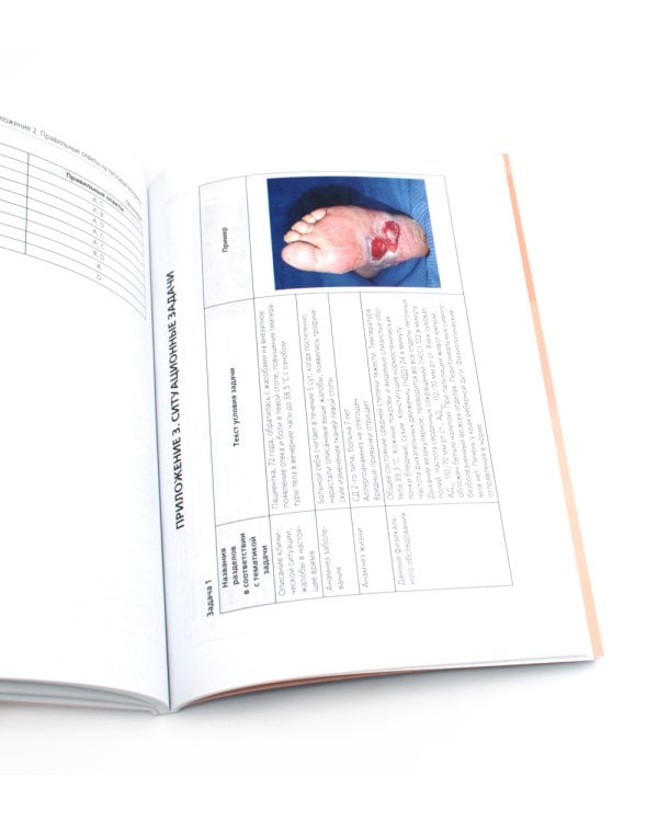 Высокие ампутации нижних конечностей при гангрене: Учебное пособие