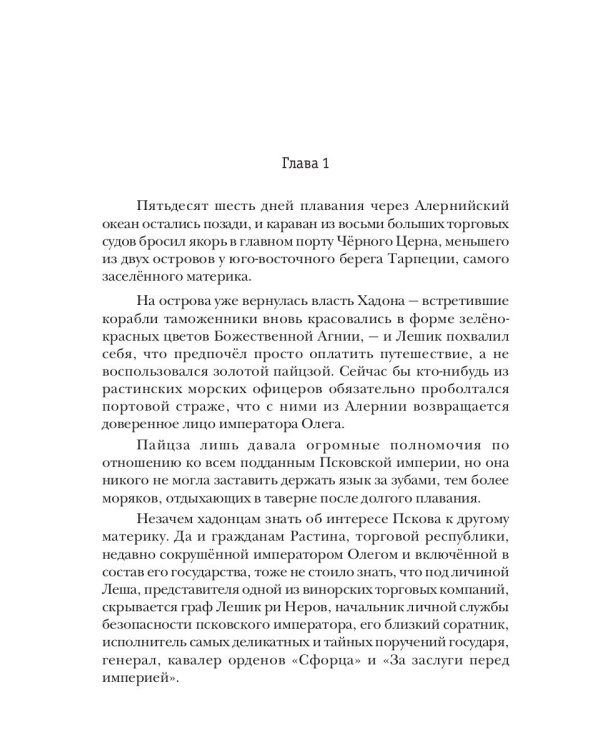 Попаданцы. Мир Таларея. К. 1