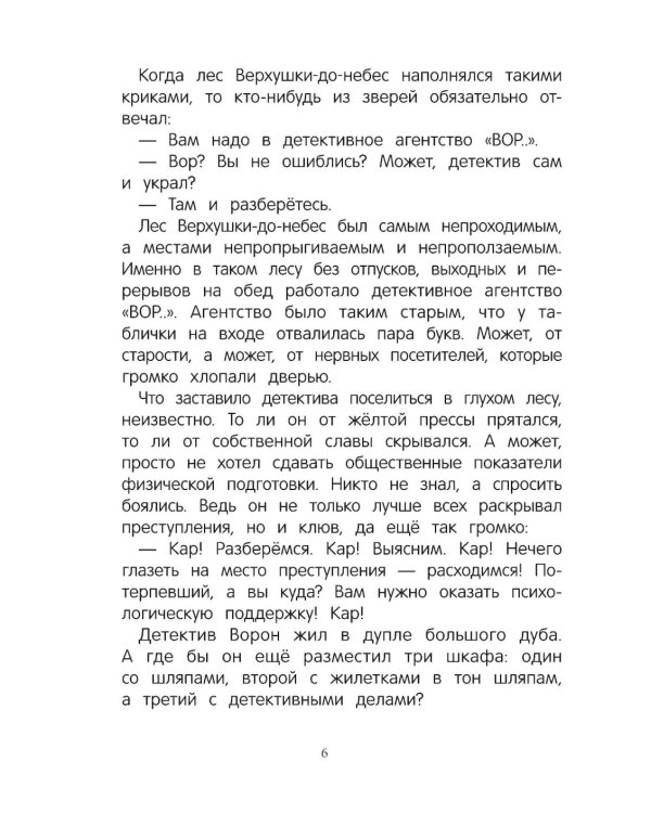 Детективное агентство "ВОР..": раскрываем 8 запутанных дел