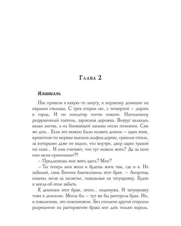 Моя строптивая жена