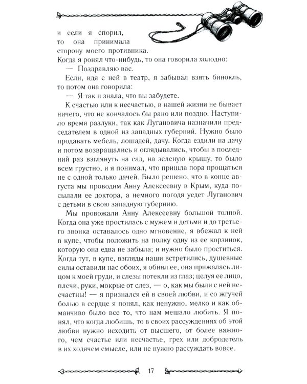 О любви: повести, рассказы