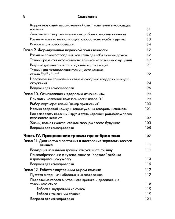 От пренебрежения к исцелению: теория привязанности в работе с детской травмой