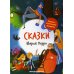 Сказки с крупными буквами Сказки Шарля Перро. 2-е изд