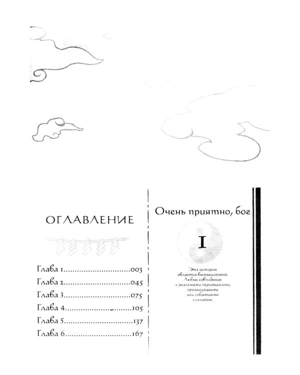 Очень приятно, бог. Т. 1: манга